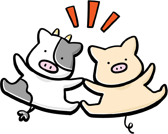 牛さん、豚さん
